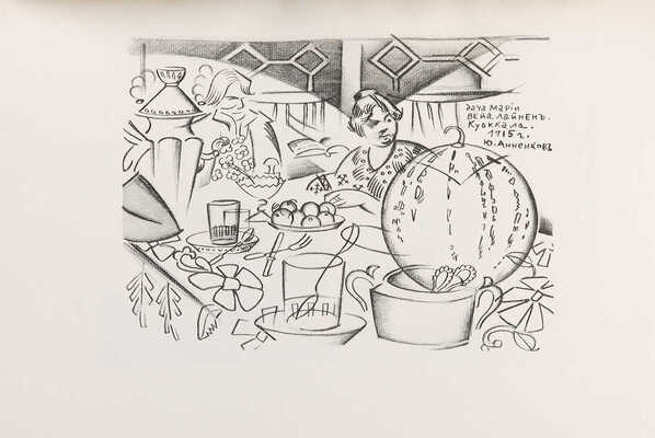 Анненков Ю.П. Портреты / Текст Евгения Замятина, Михаила Кузмина, Михаила Бабенчикова. [Пг.]: Петрополис, 1922. 